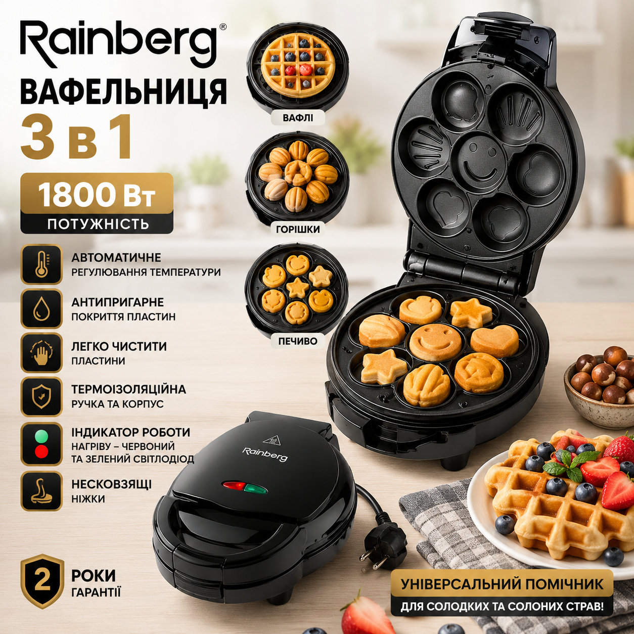 Мультимейкер Rainberg RB-5404 купить Украина